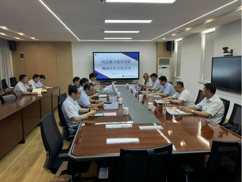 江苏沙河抽水蓄能发电有限公司应急能力建设评估 现场评审会顺利召开